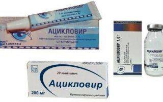 Полное описание препарата Ацикловир