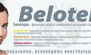 Отзывы о филлерах belotero soft