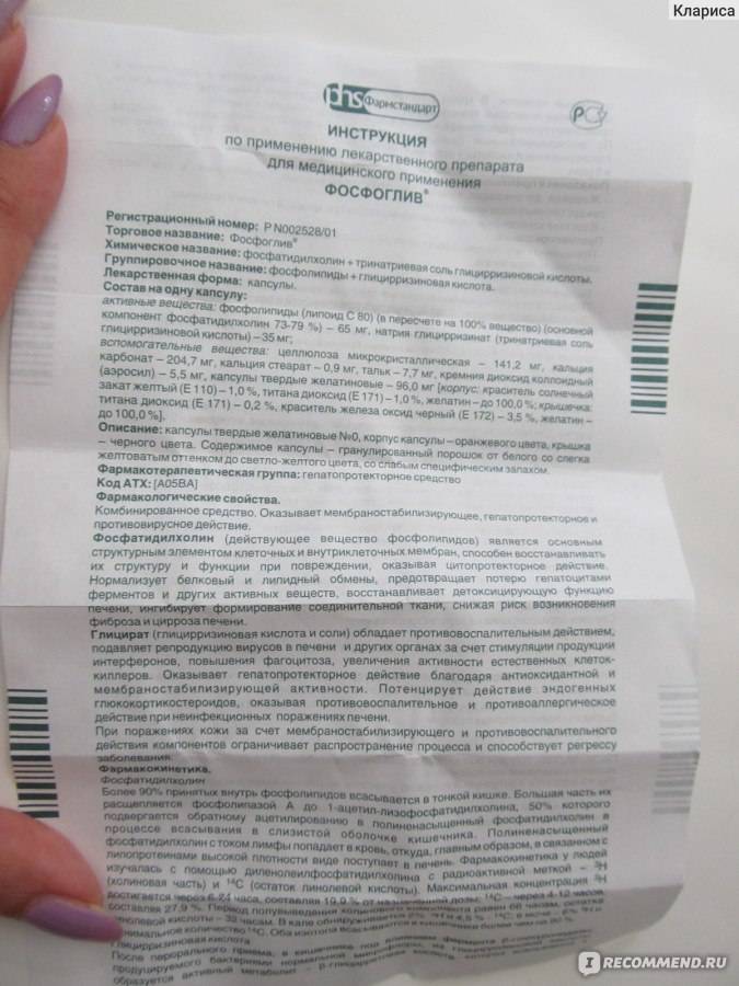Фосфоглив Инструкция По Применению Цена В Омске