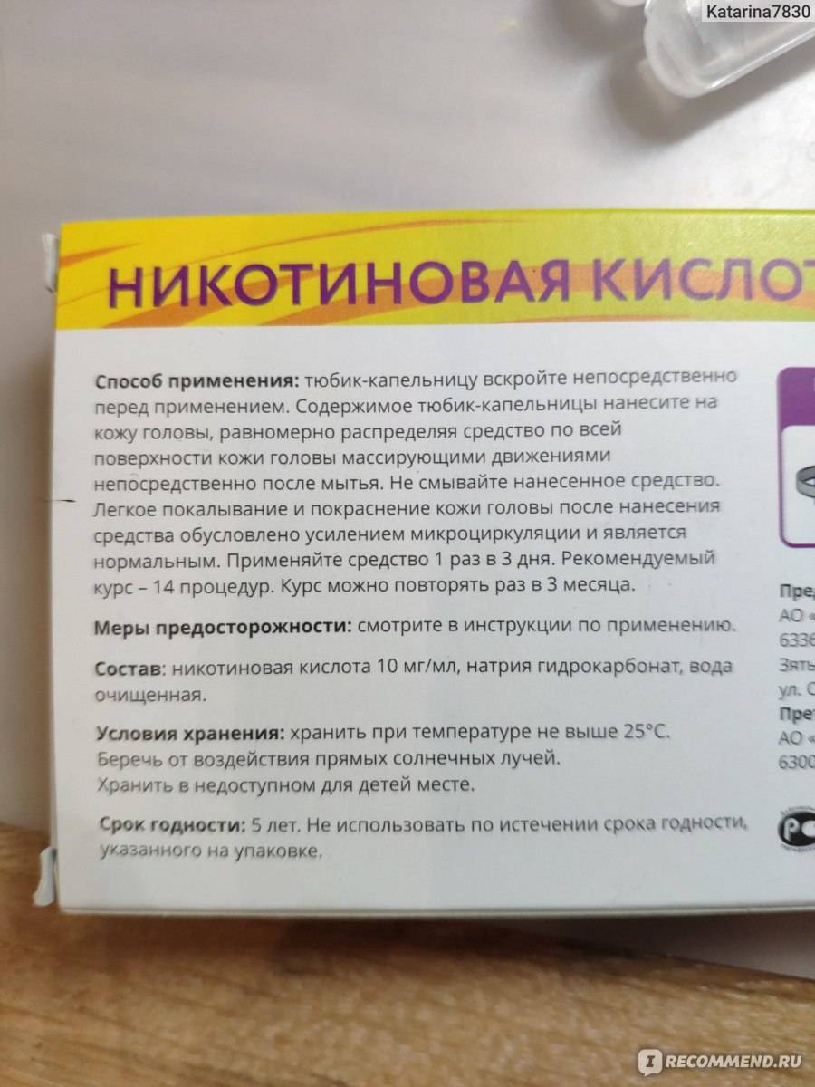 Никотиновая кислота для бровей: применение, эффективность, результат, фото - janet.ru
