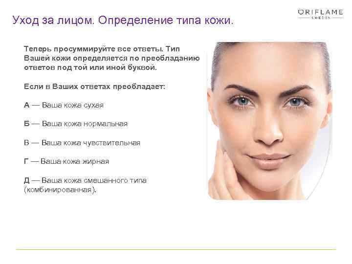 Как правильно определить тип кожи лица - советы и рекомендации