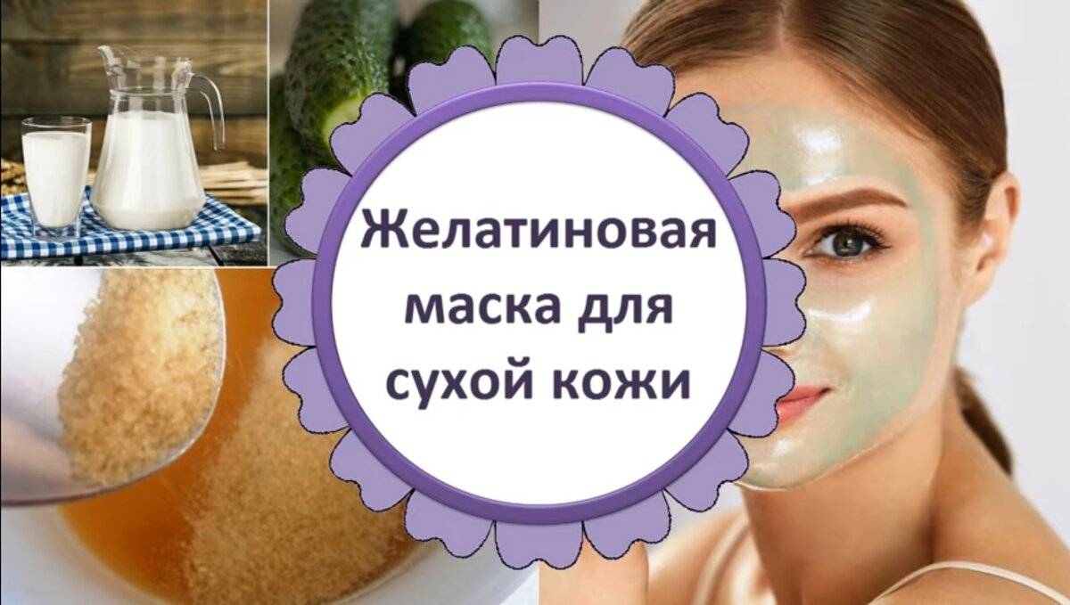 Маска с желатином для лица и от морщин вокруг глаз: рецепты для домашних условий, приготовление и нанесение, польза для кожи, а также противопоказания skinmagic.online