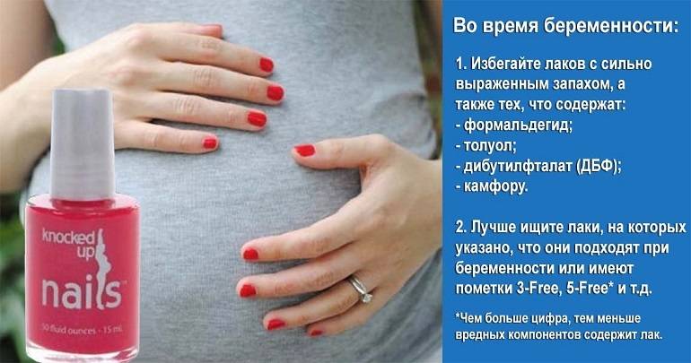 Можно ли беременным красить ногти обычным или каким-то иным лаком, каковы последствия процедуры во время разных триместров?