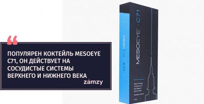 Mesoeye c71 отзывы - забота о коже лица - сайт отзывов из россии