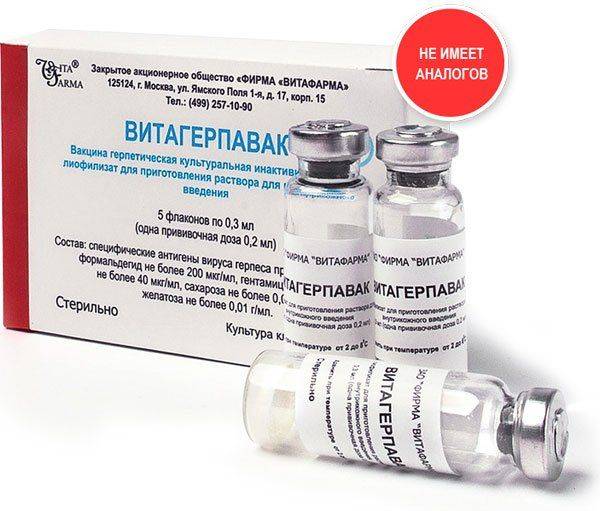 Прививка от герпеса: отзывы о Витагерпавак, GEN-003 и других