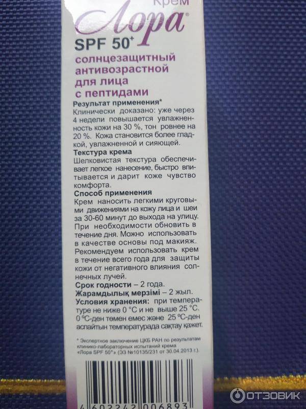 Крем лора для лица антивозрастной с пептидами отзывы - эвалар - первый независимый сайт отзывов россии