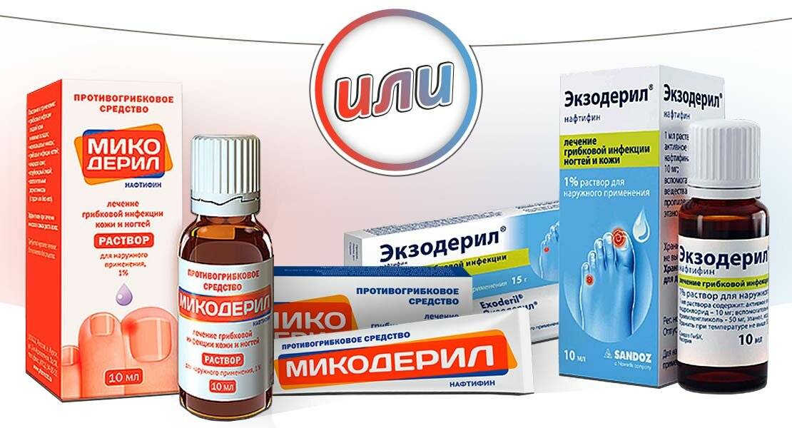 Экзодерил: дешевые аналоги и заменители, цены на российские и иностранные препараты от грибка