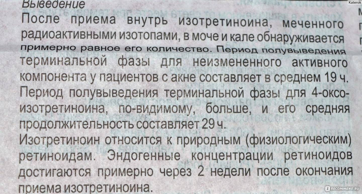 Роаккутан: инструкция по применению, цена, отзывы специалистов от прыщей, аналоги - medside.ru