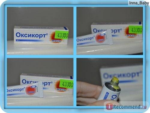 Оксикорт мазь 10 г цена 70 руб в москве, купить оксикорт мазь 10 г инструкция по применению, отзывы в интернет аптеке