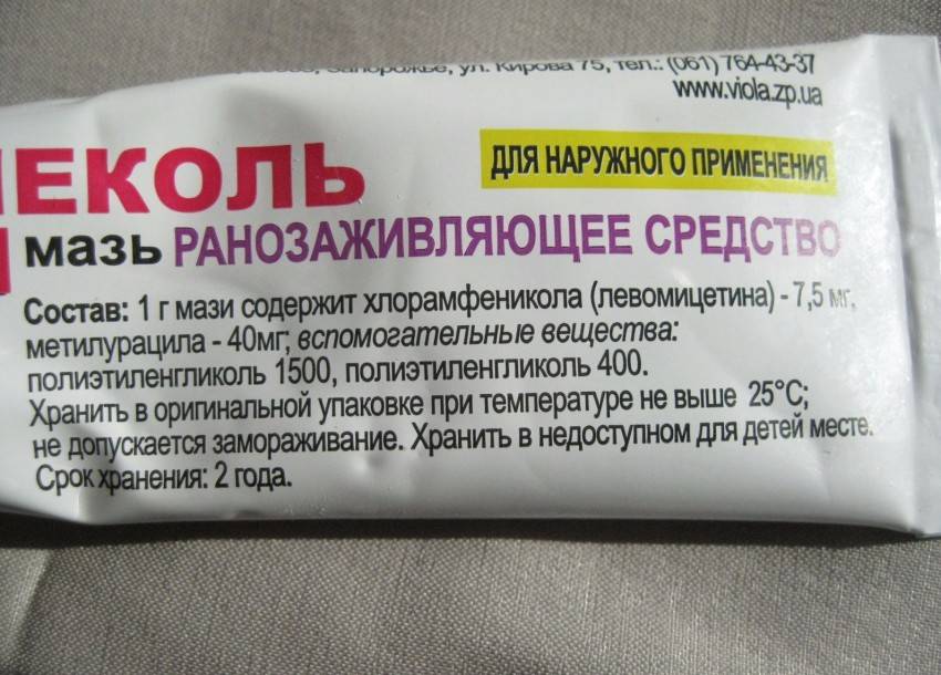 Мазь Левомеколь Цена В Аптеках Волгограда
