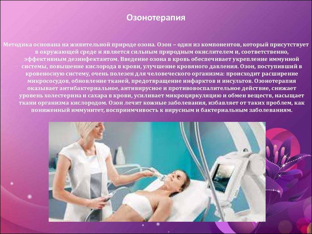 Озонотерапия для позвоночника показания и противопоказания отзывы