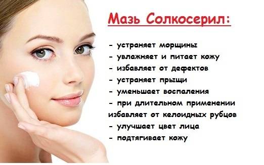 Солкосерил от морщин: инструкция по применению мази для лица, отзывы косметологов