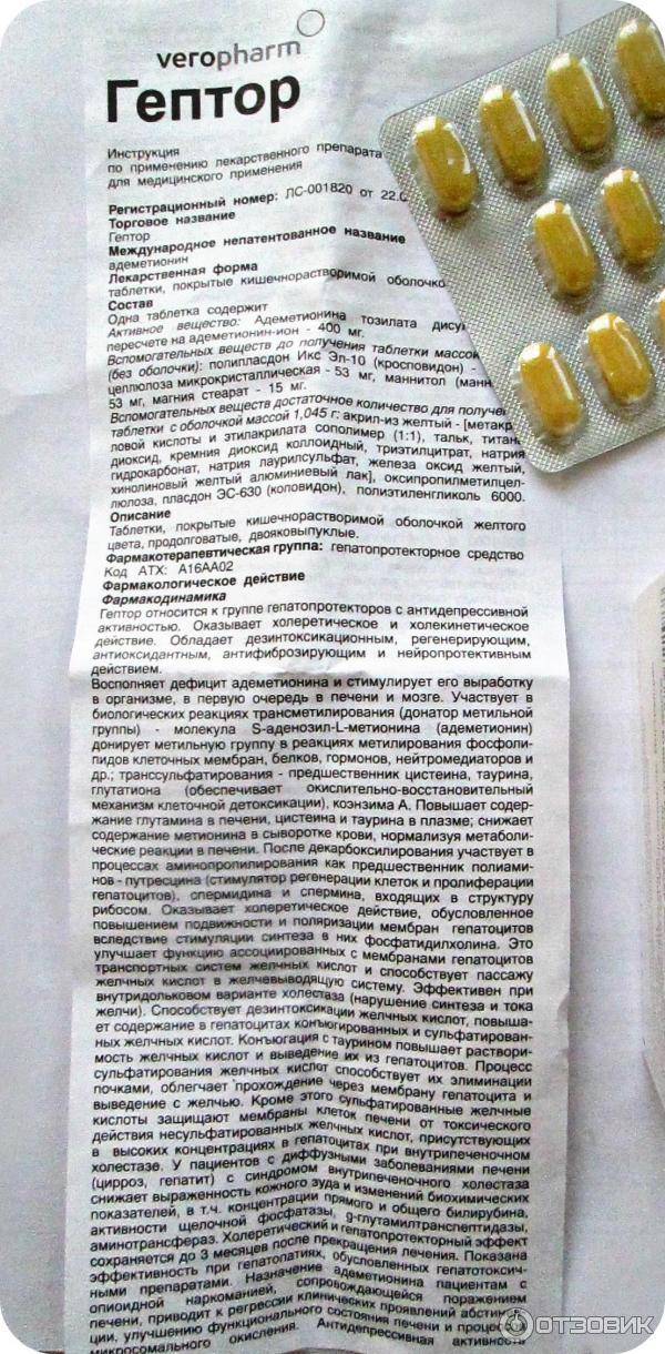 Гептор 400 мг: инструкция по применению, цена, отзывы, аналоги подешевле