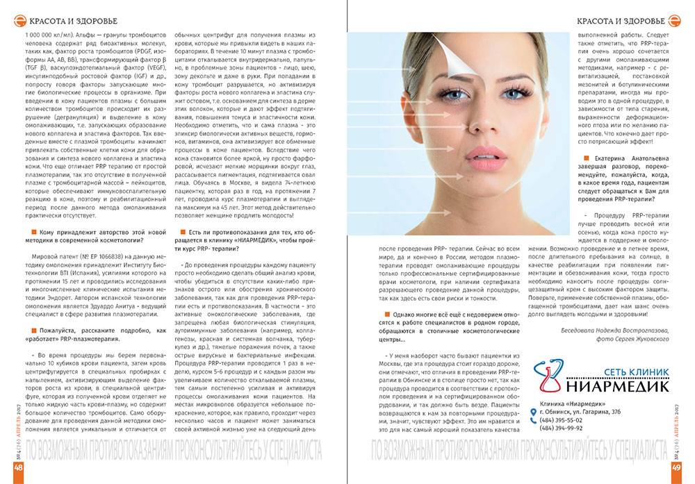 Плазмолифтинг для лица: что это такое, подготовка и проведение процедуры, фото до и после, отзывы