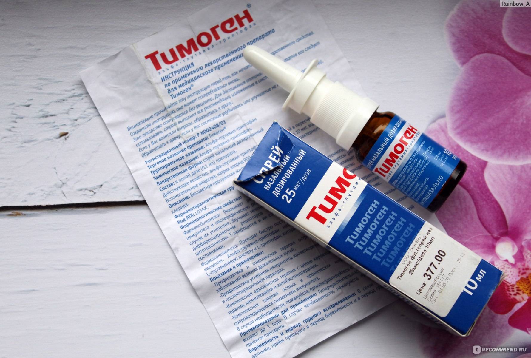 Тимоген — инструкция по применению, описание, вопросы по препарату