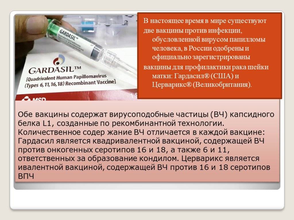 Прививка от вируса папилломы человека (впч): как проводится вакцинация, до какого возраста