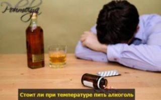 Можно ли принимать алкоголь при ветрянке взрослому