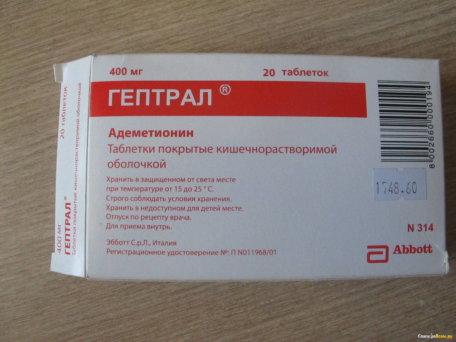 Таблетки гептрал отзывы врачей
