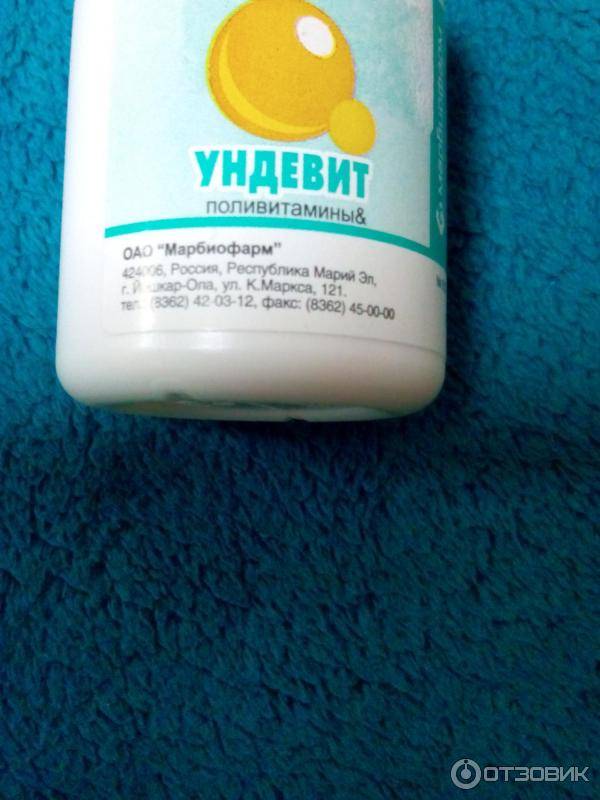 Ундевит Витамины Цена