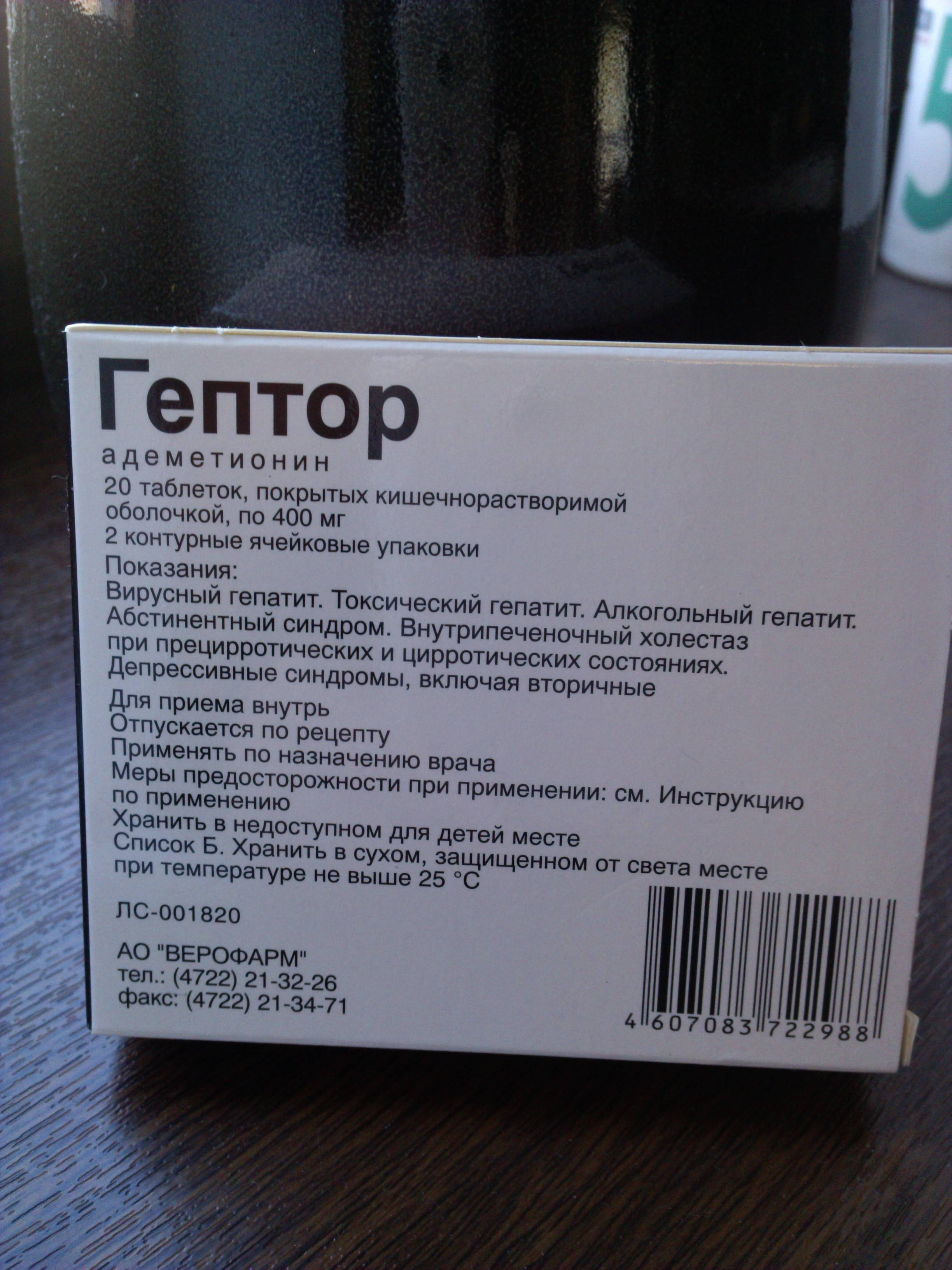Гептор 400 мг: инструкция по применению, цена, отзывы, аналоги подешевле