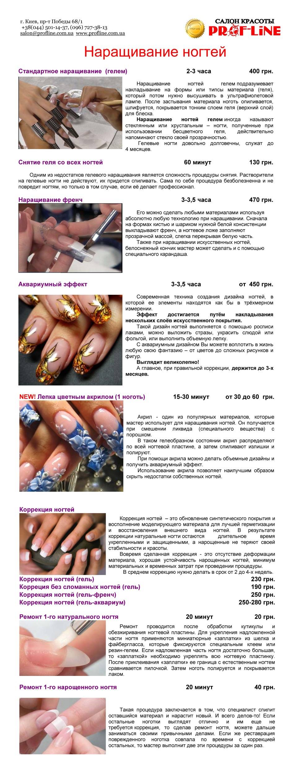 Правила наращивания. Наращивание ногтей пошагово с описанием. Технология наращивания ногтей. Гель для моделирования ногтей. Порядок коррекции нарощенных ногтей гель лаком.