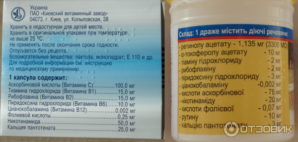 Ундевит Витамины Цена