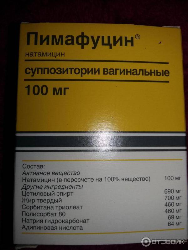 Пимафуцин (таблетки и свечи от молочницы): отзывы и действие препарата